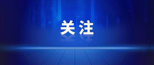 皇冠信用网登2代理申_刚刚皇冠信用网登2代理申，安徽省委决定！