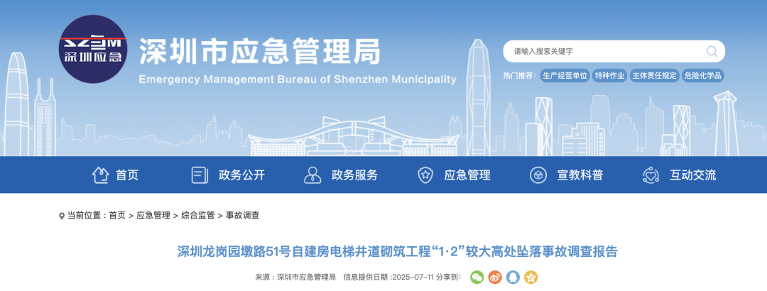 诺丁汉森林vs布伦特福德_3人高坠身亡诺丁汉森林vs布伦特福德！深圳官方发布较大事故调查报告