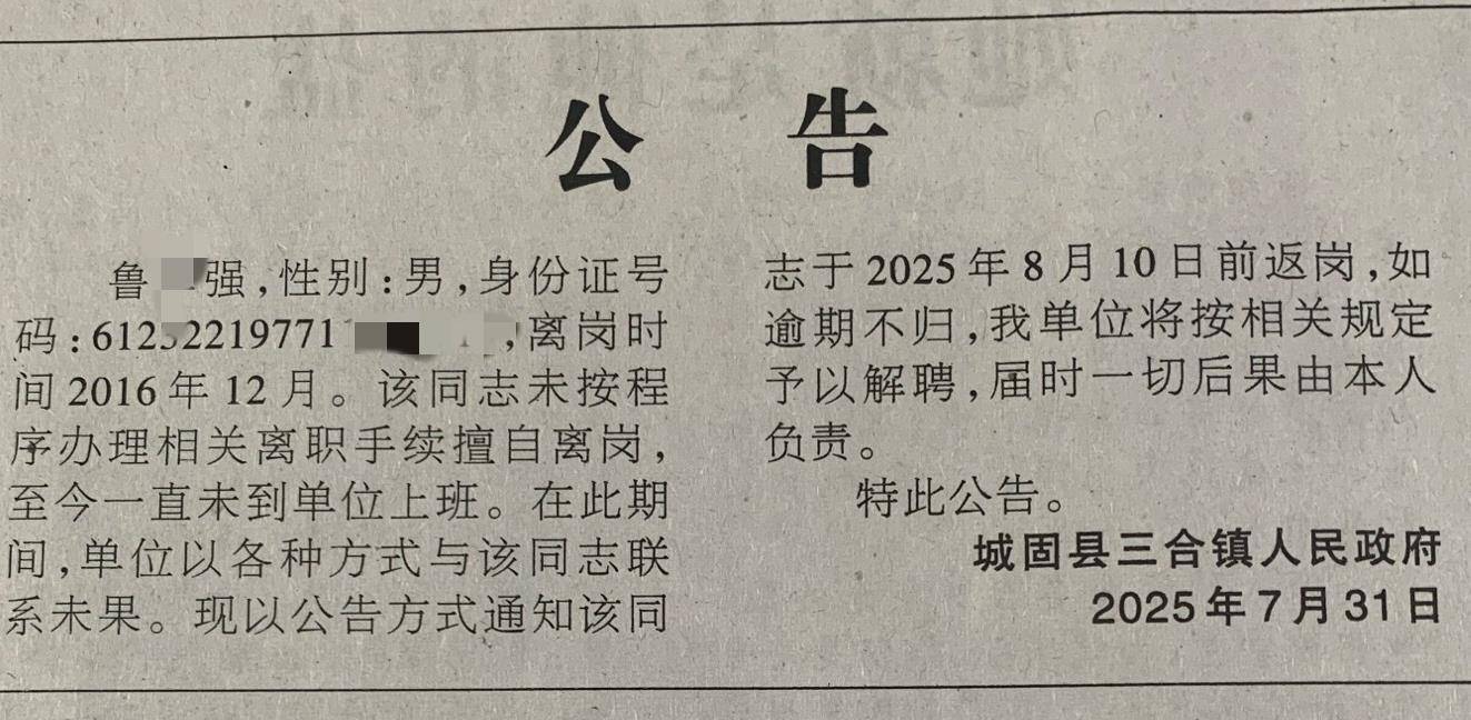 皇冠登一登二登三区别_陕西汉中一镇干部8年未上班皇冠登一登二登三区别，镇政府：疑失联多年，工资早已停发，逾期不归将解聘