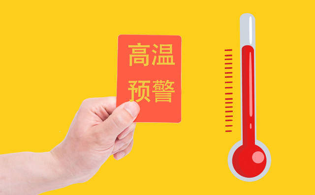 皇冠信用盘在线开户_全国一天发150条高温红色预警！专家：立秋后高温会缓慢缓解皇冠信用盘在线开户，警惕强对流天气