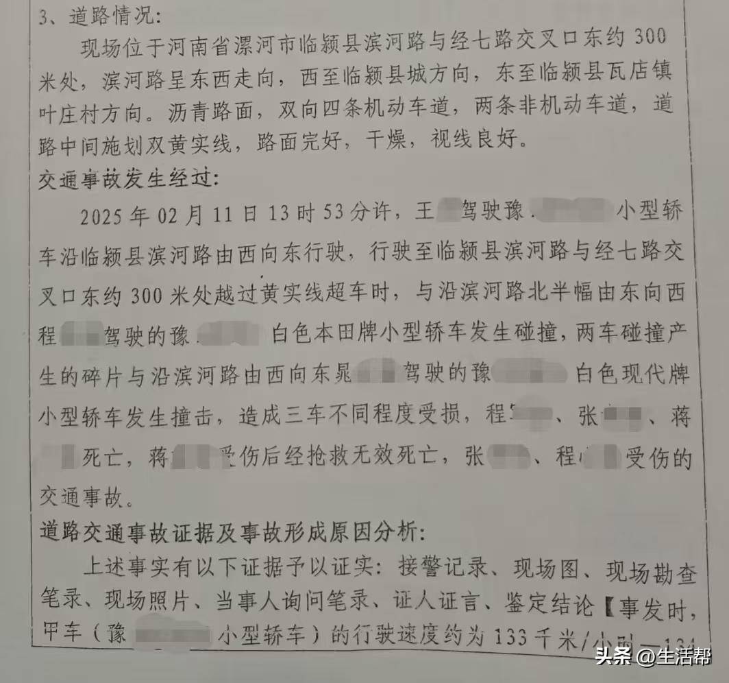 英格兰足球超级联赛_小米汽车时速133公里越线超车英格兰足球超级联赛,致对向本田车4死1重伤;律师:是否主观故意决定犯罪定性