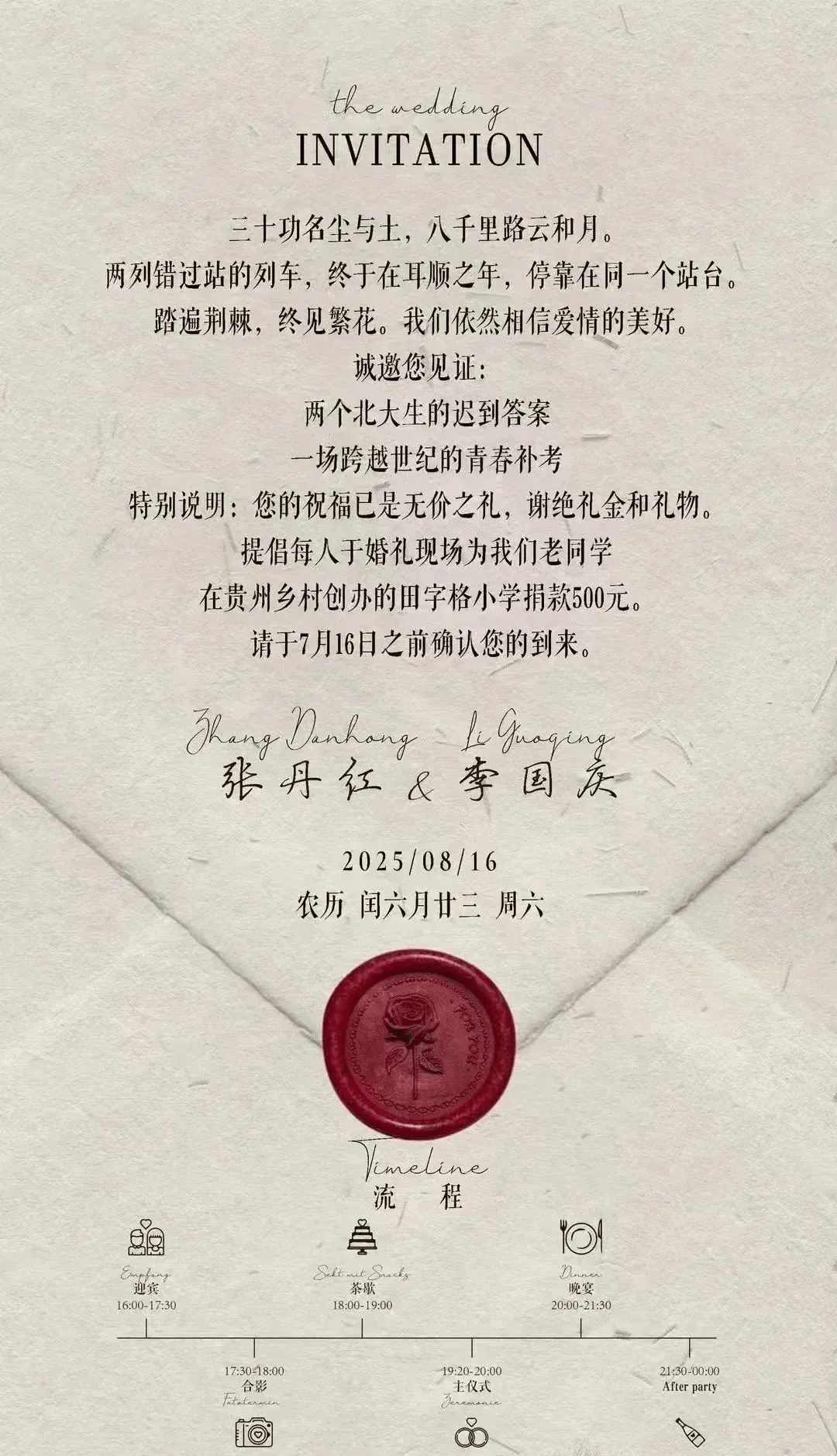 法国甲组联赛_当当网创始人李国庆大婚法国甲组联赛，张朝阳俞敏洪等名人到场祝福