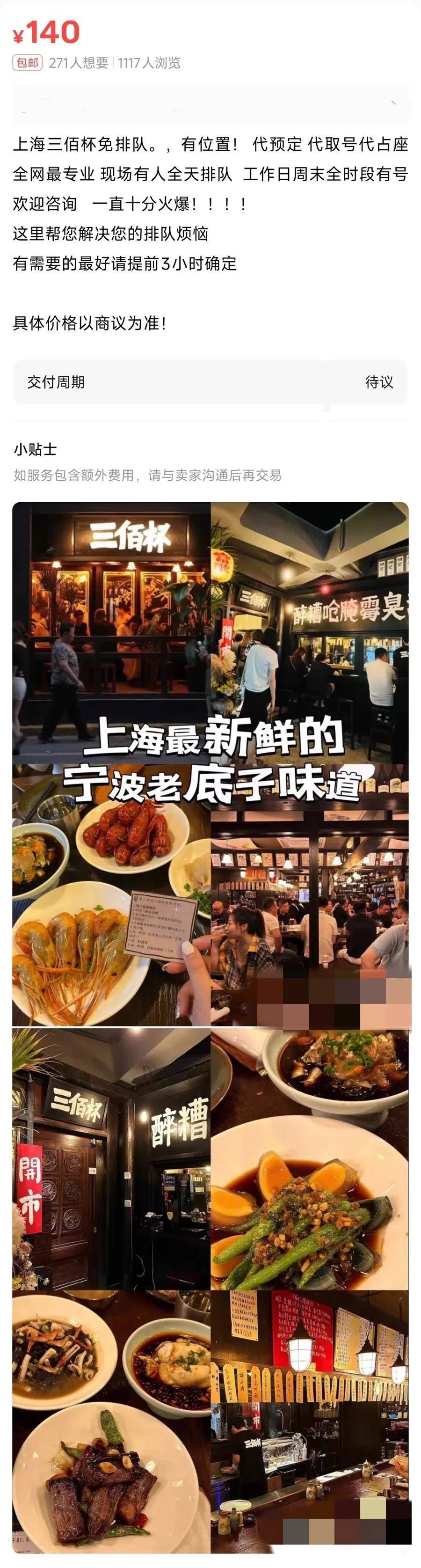 皇冠信用账号怎么开_无数客人被挡在店外皇冠信用账号怎么开，上海一网红餐厅报警！3人利用漏洞“抢跑”囤号倒卖