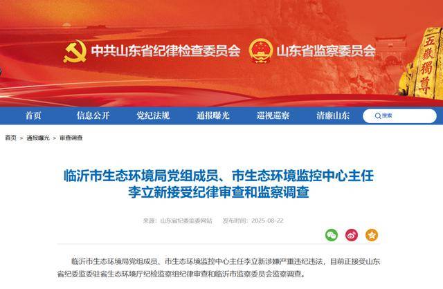 皇冠信用網注册开户_涉嫌严重违纪违法皇冠信用網注册开户，李立新被查！山东省纪委监委网站最新通报