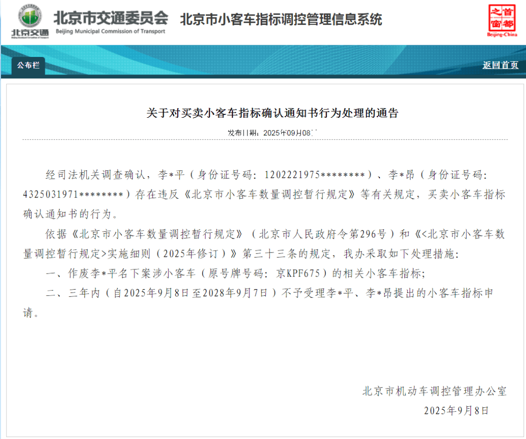 挪威vs摩尔多瓦足球_北京：违规买卖小客车指标确认通知书 6人被处理