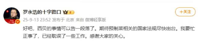 西贝暂停后厨参观法国甲组联赛，店员称为保证正常运营；此前罗永浩宣布“休战” | 法国甲组联赛