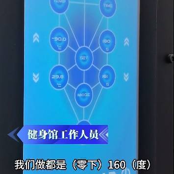 皇冠信用网押金多少_上海悄然兴起！零下160℃脱衣待3分钟皇冠信用网押金多少，网友担心是否安全