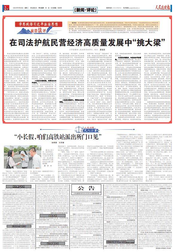 皇冠信用網注册开户_江苏省高级人民法院党组书记、院长夏道虎：在司法护航民营经济高质量发展中“挑大梁”