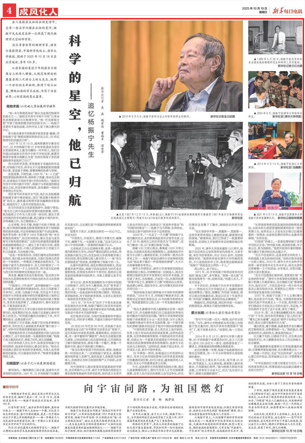 足球外围买球网站_澎湃读报丨央媒刊文追忆杨振宁先生:心系家国足球外围买球网站,功在世界