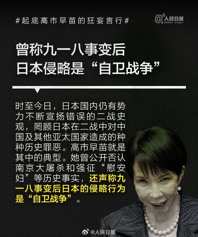 皇冠信用盘正网_起底高市早苗狂妄言行：否认南京大屠杀皇冠信用盘正网，参拜靖国神社超10次