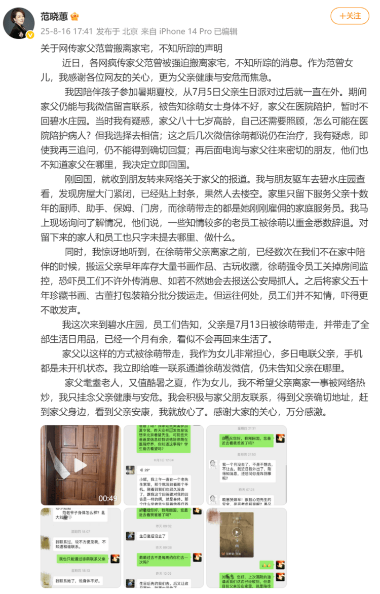 正版皇冠信用网出租_“失联风波”过后正版皇冠信用网出租,87岁画家范曾首次公开露面,发文称喜获独子、迁入新居,与女儿继子断绝关系
