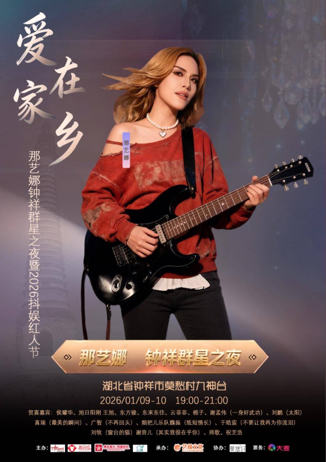 皇冠信用網登3代理_东来东往、谢孟伟等劣迹艺人现身群星晚会引质疑 钟祥文旅：东来东往已退演