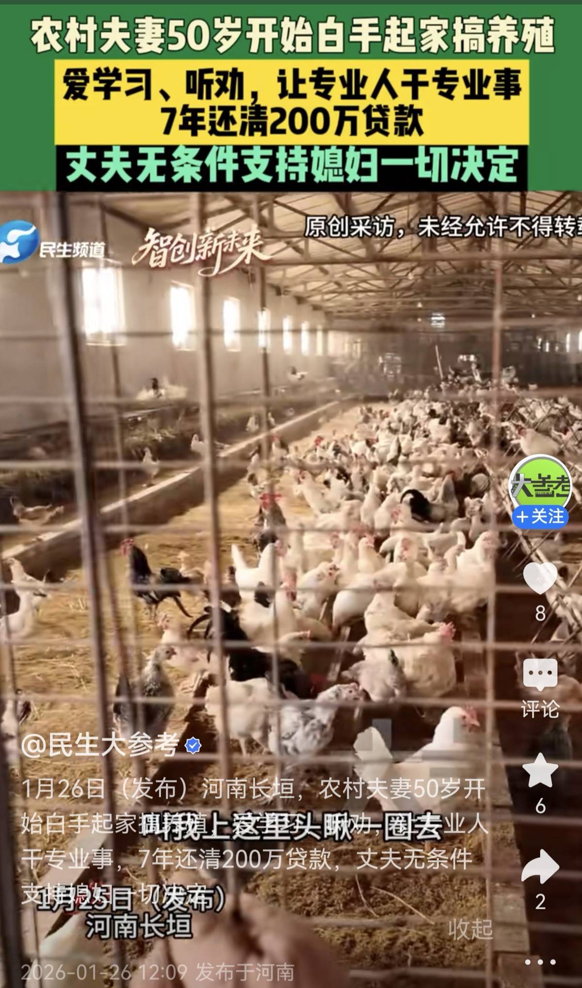 世界杯皇冠平台_农村夫妻36万枚鸡蛋卖出36万元上热搜世界杯皇冠平台,这些蛋是“全国名特优新农产品”,买家河南矿山:给员工的春节大礼包,选最好的买