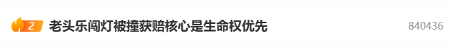 怎么注册皇冠信用网_吵上热搜!上海七旬夫妇骑“老头乐”闯红灯被撞怎么注册皇冠信用网,索赔超70万元!法院判赔36万元,详情披露