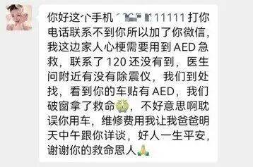 信用平台出租_山东一市民突发心梗信用平台出租,其家属砸窗取出陌生人车内AED用于急救;车主回应:砸就砸吧,人命比玻璃重要