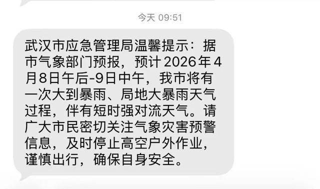 世界杯投注在哪里投
_刚刚世界杯投注在哪里投
,很多武汉人收到短信:暴雨大暴雨马上到!降雨最强时段已定,湖北预报大风(9~11级,局地12级)