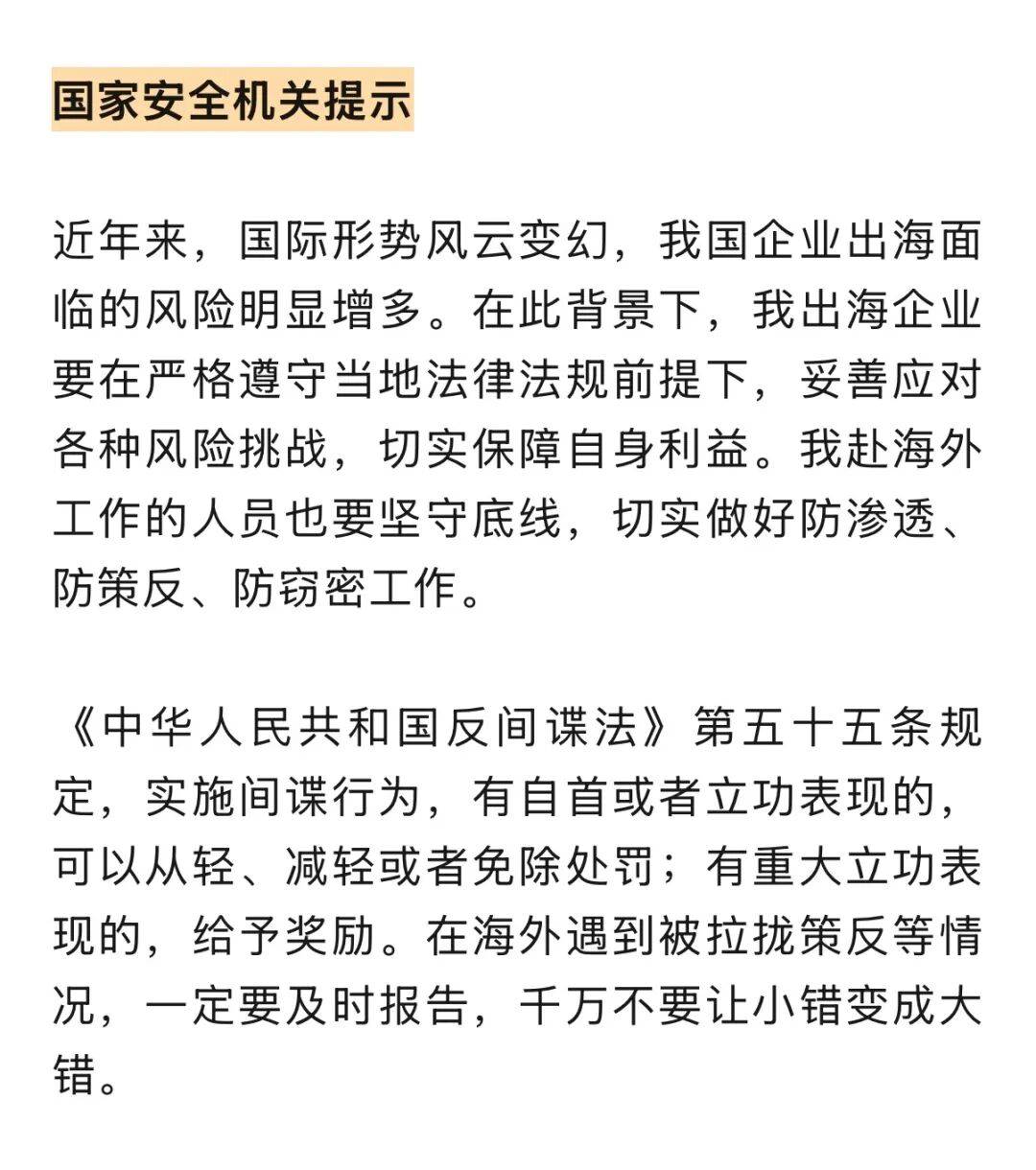 如何代理皇冠信用
_境外间谍策反中企员工窃取内部信息如何代理皇冠信用
,精准打压致项目停工停产,国安部披露
