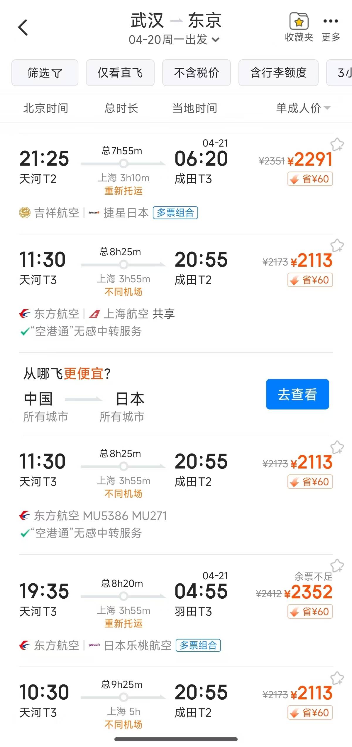 皇冠开户
_中国航司大面积取消日本航班皇冠开户
,武汉已无直飞日本航班