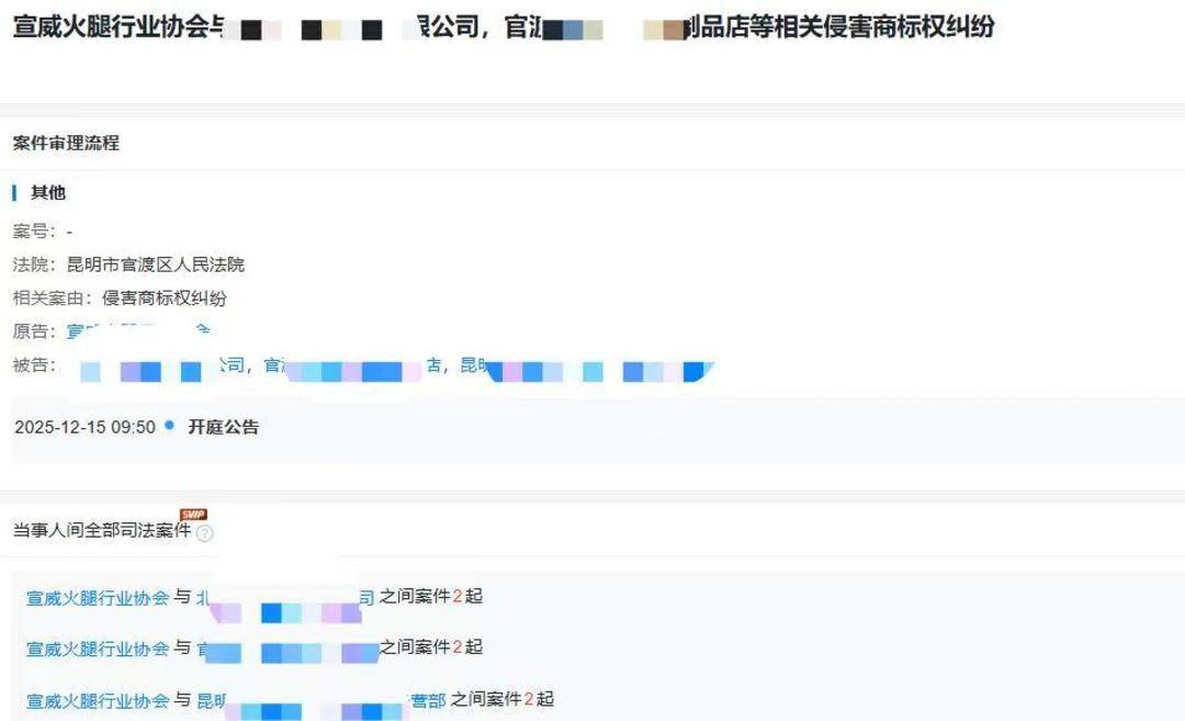 世界杯足球盘口
_“我是宣威人为何不能卖火腿世界杯足球盘口
?”云南一商家网售“宣威火腿”被诉侵权