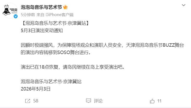 足球平台代理出租合作
_天津突发强风足球平台代理出租合作
,泡泡岛音乐节主舞台发生严重倾斜和局部坍塌,观众紧急疏散