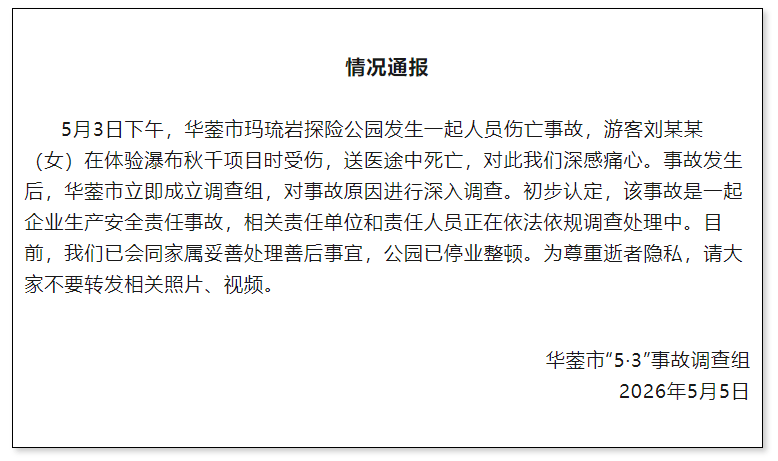 世界杯信用网最高占成
_女子景区坐悬崖秋千高坠世界杯信用网最高占成
,此前反复称“绳子没拴紧” 官方:游客不幸死亡 系安全责任事故