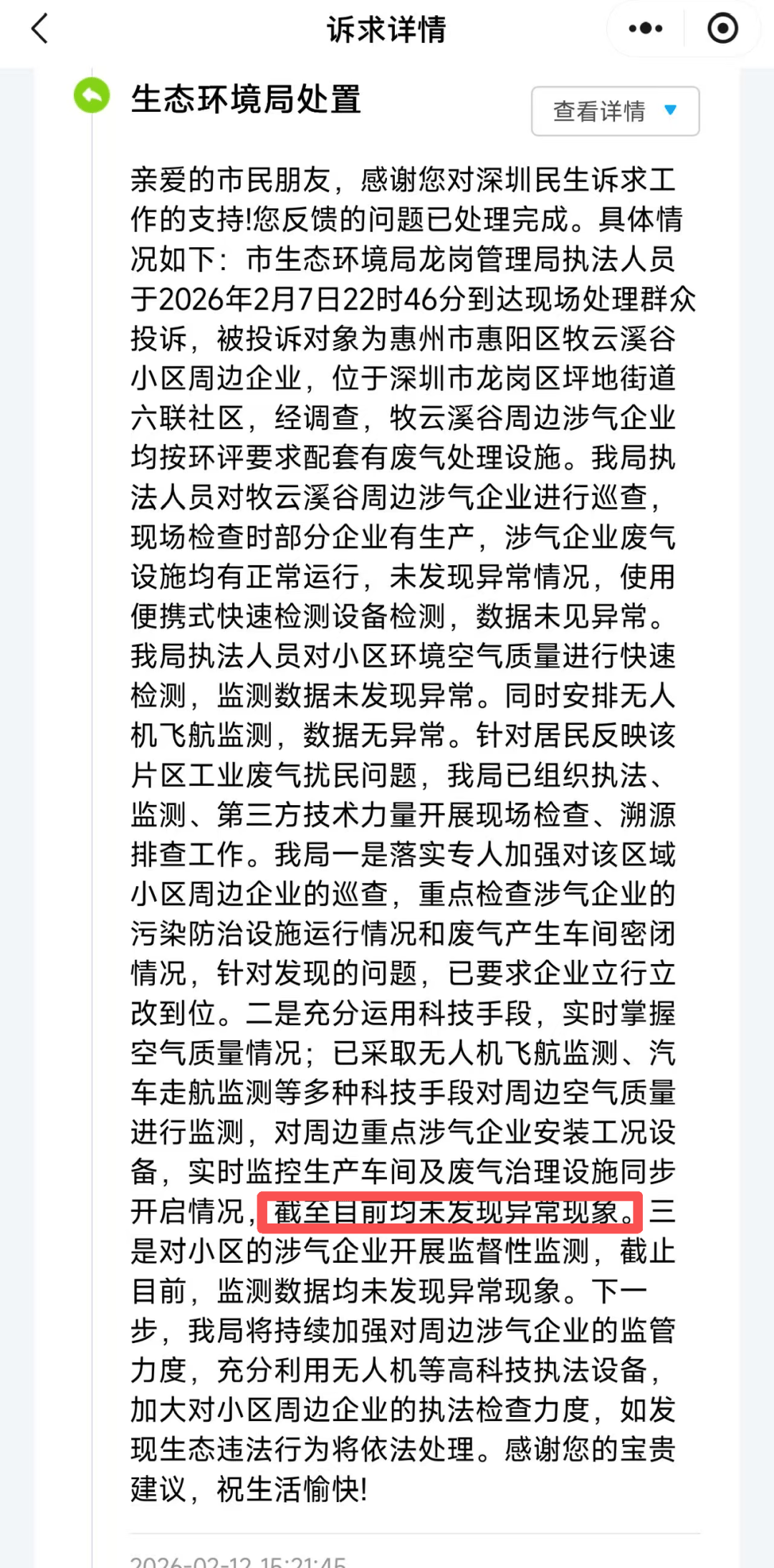 皇冠信用盘
_“今晚非常臭”!惠深交界一小区异味扰民皇冠信用盘
,业主投诉了8年!官方:监测合格,但难完全闻不到