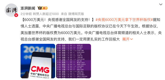 世界盃下注
_网友炸了世界盃下注
!花 6000 万美元拿下世界杯转播权?这是真的贵?