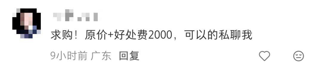 世界杯信用网登3代理
_太离谱世界杯信用网登3代理
!原价2700元炒到近7万!深圳有人通宵排队