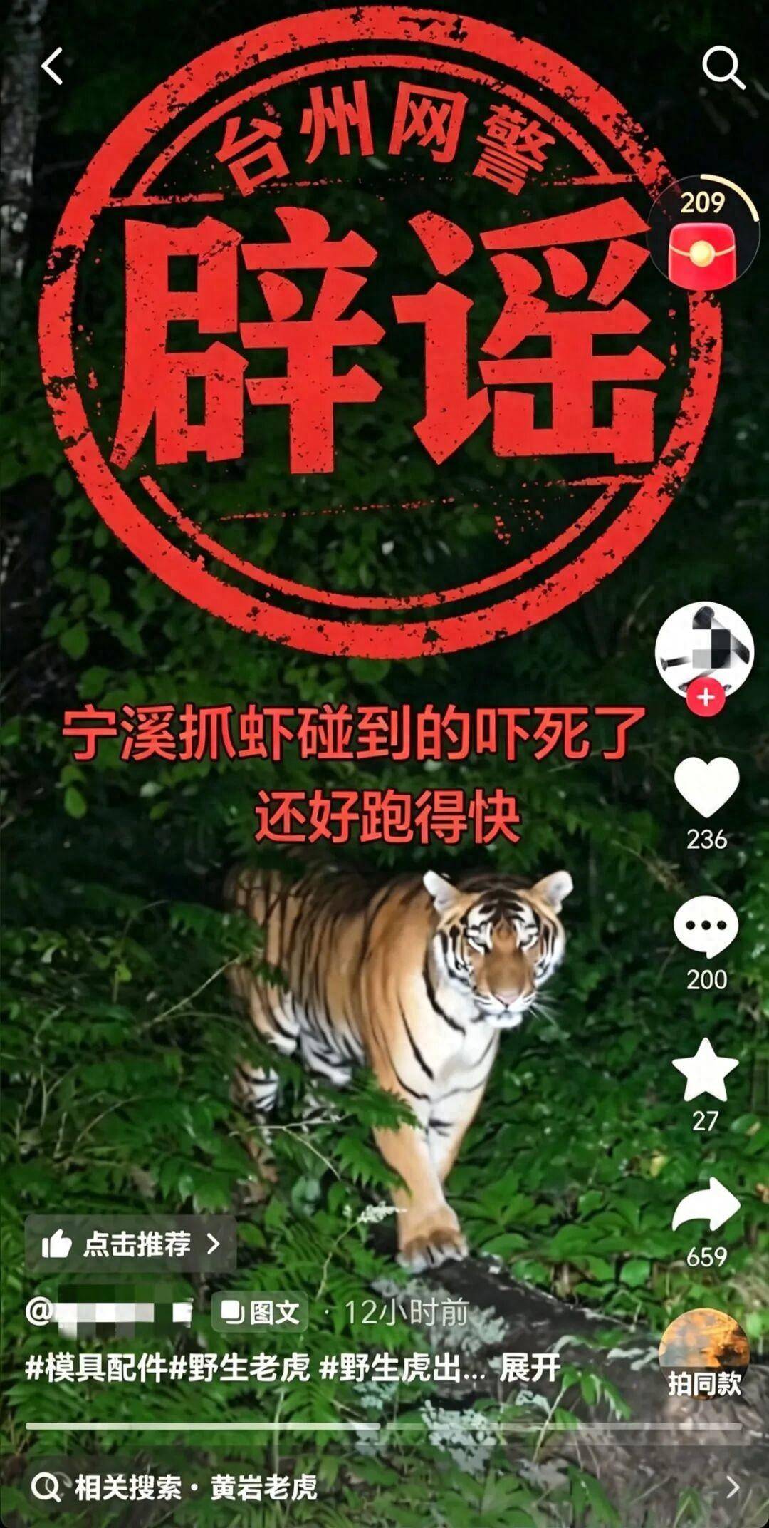 世界杯代理合作开户
_“抓虾遇野生老虎”?浙江警方:张某(男世界杯代理合作开户
,43岁)为博取眼球、吸引流量,故意篡改事发地点与时间