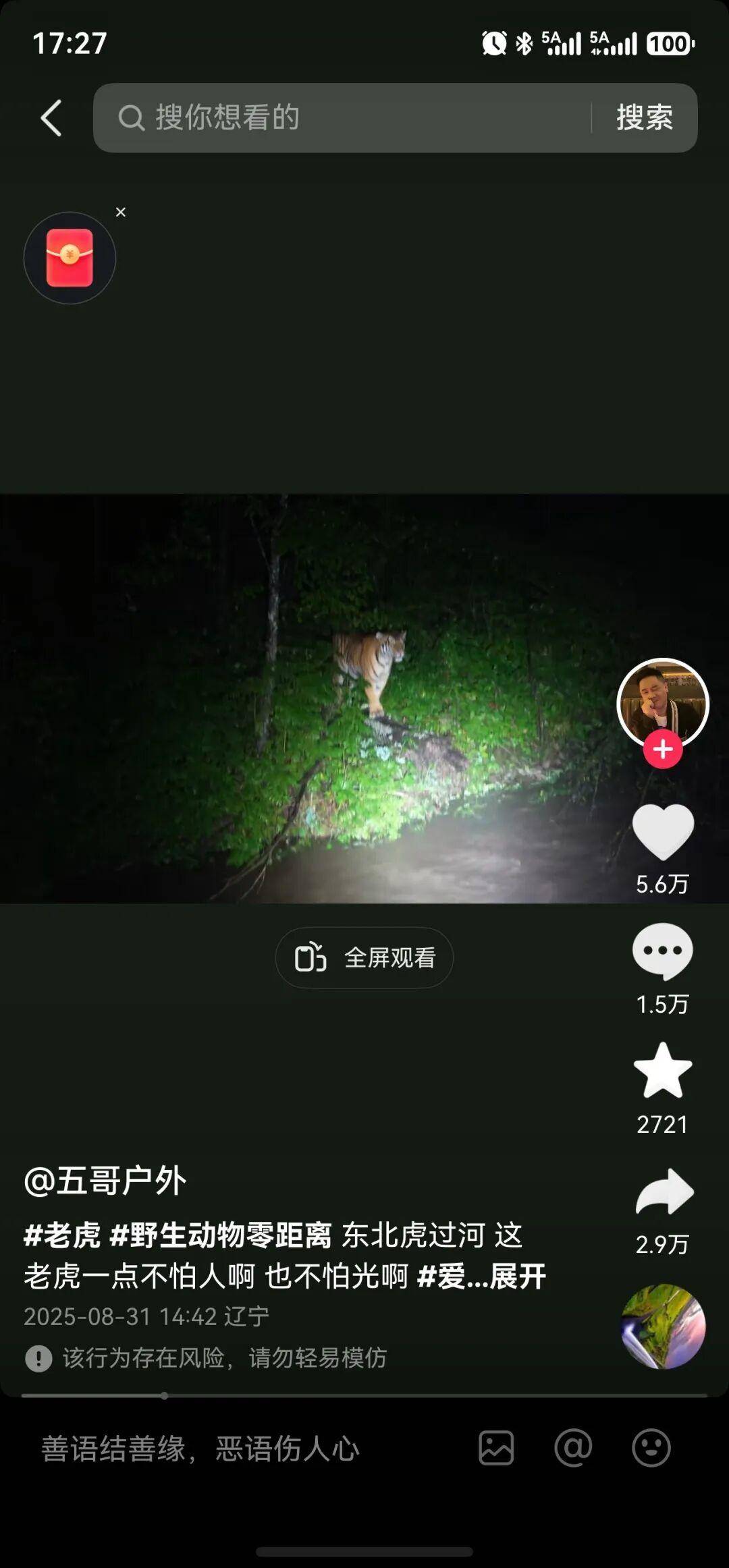 世界杯代理合作开户
_“抓虾遇野生老虎”?浙江警方:张某(男世界杯代理合作开户
,43岁)为博取眼球、吸引流量,故意篡改事发地点与时间
