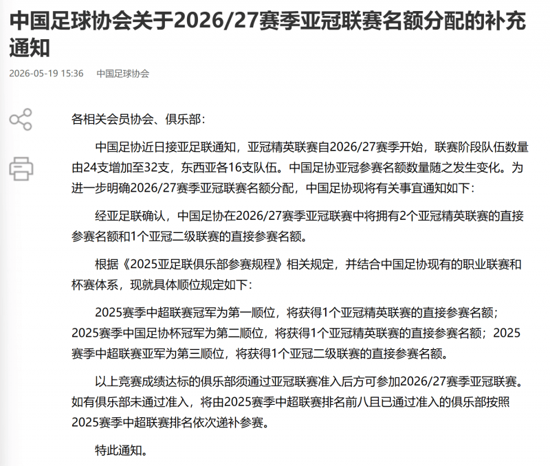 Hga050
_北京国安获得下赛季亚冠精英联赛正赛名额
