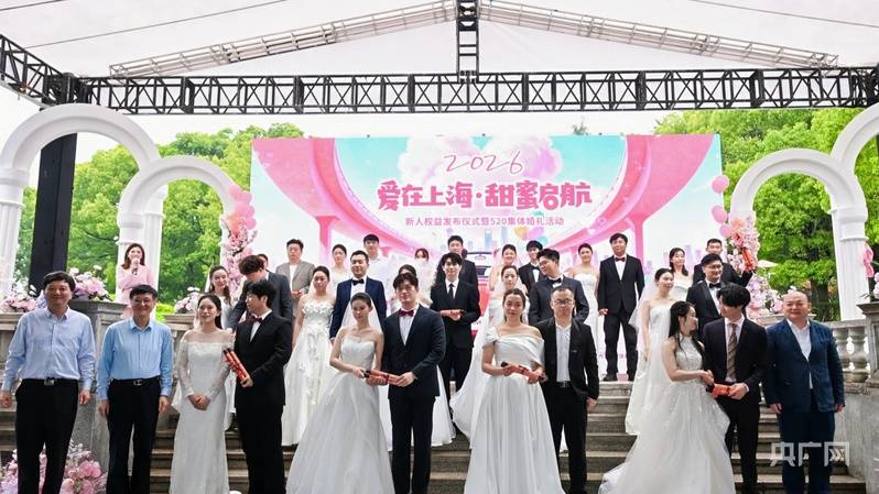 皇冠平台出租
_“520”共有3729对新人在沪登记结婚皇冠平台出租
,创9年新高 上海甜蜜产业把“流量”变“留量”