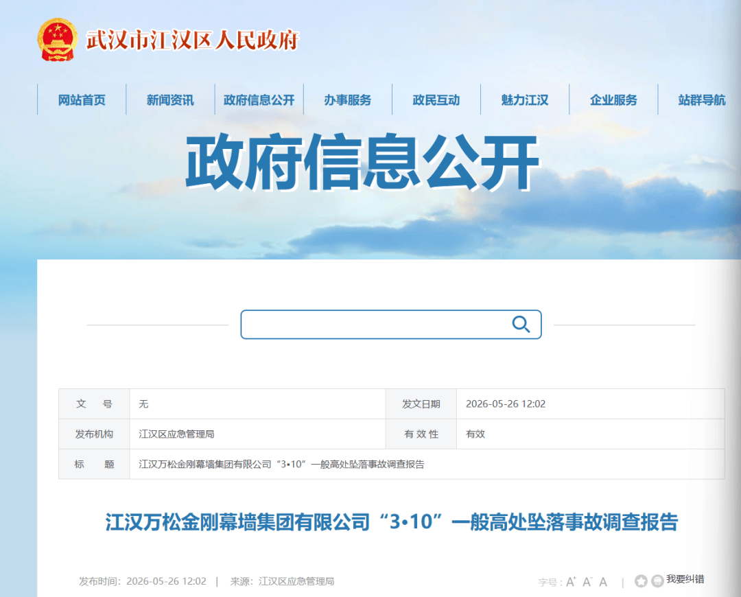 新版hga030
_湖北武汉市发生一起高坠事故新版hga030
,1人死亡,调查报告公布:柯某给武汉图书馆新馆安装玻璃时,未系安全带坠亡;6人被问责,1名公职人员被处分