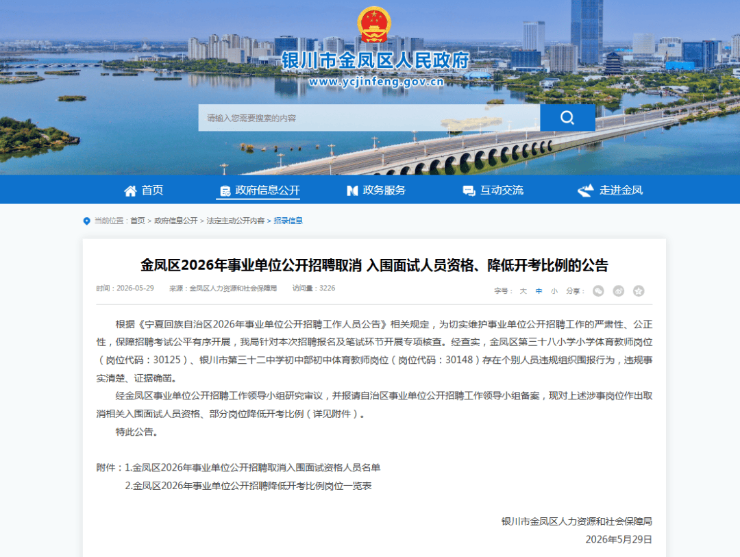 皇冠足球网址
_银川决定:取消杨尚斌、王雪面试资格