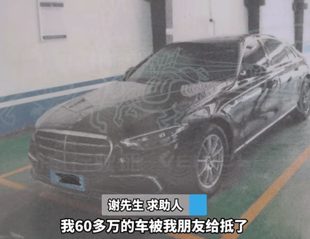 法國世界杯冠軍
_河南一男子将60多万元奔驰车借朋友法國世界杯冠軍
,对方33万元抵押给车行后失联;当事人:肠子都悔青了;律师:车行若坚持不返还,或涉嫌诈骗罪