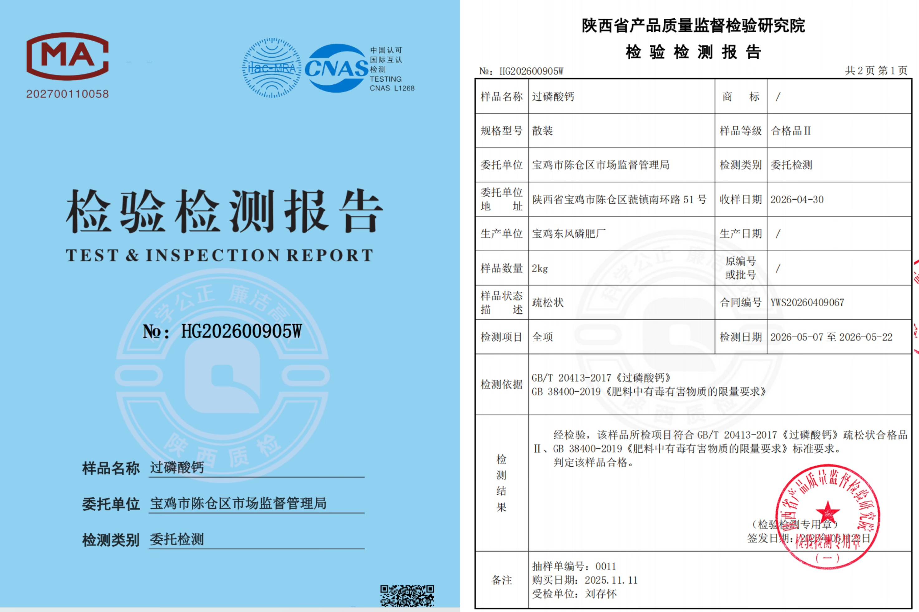 皇冠账号
_陕西一地农户遭遇一肥两重天:施肥地块枯死绝收皇冠账号
,未施区域枝繁叶茂;磷肥数次检测均合格,谜团难破